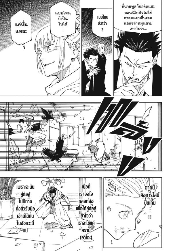 มหาเวทย์ผนึกมาร ตอนที่ 232-6